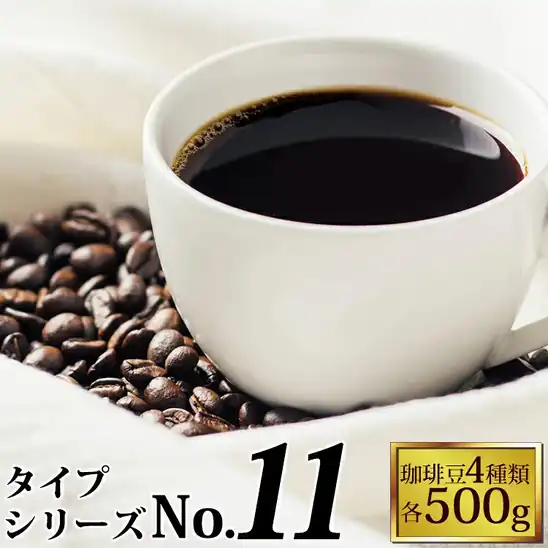 900円OFFクーポンで5,578円 送料無料~ 楽天市場 タイプ11(R)スペシャルティ珈琲大入り福袋(Kタン・クリス・ラデュ・ベモス/各500g)加藤珈琲店 2026.10.25まで