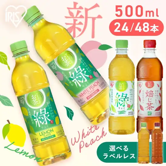 1本あたり53円！【訳あり】アイリスオーヤマ 焙じ茶 ペットボトル 500ml×24本 1280円！
