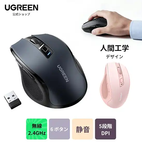 30%OFFクーポンで1,575円 送料無料 楽天市場 UGREEN 人間工学 ワイヤレスマウス 6ボタン 無線2.4GHz 静音マウス5段階DPI切替 4000DPI MacBook Chromebook Mac Windows PC Laptop 多機種対応 ピンク ブラック 2026.10.27 09:59まで