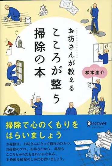 【本日限定】【199円~】お坊さんが教える心が整うそうじの本 499円、切って並べて焼くだけ! 天板1枚で、ごちそうオーブン料理 499円など30作品!【Kindleセール】