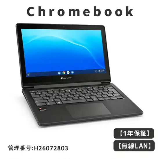 【クーポンで500円OFF】【誰でもP10倍以上】6,300円 送料無料~ 楽天市場 【1年保証】dynabook Chromebook C1 SH-W02 Snapdragon SC7180 メモリ4GB eMM搭載 Google ChromeOS 中古パソコン ノートPC【2031年6月までOS更新可能】 2026.10.27 09:59まで