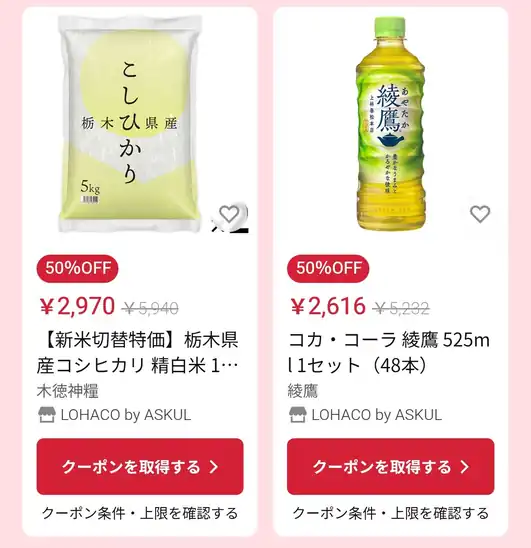 【朝11時】「LINEショッピング」、栃木県産 コシヒカリ 令和8年産 10kg(5kg×2袋)   2,970円（1,485円/本）送料無料！