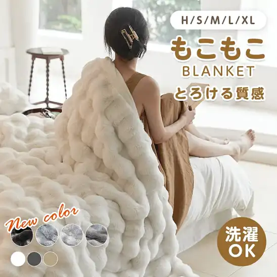 71%~81%OFFクーポンで1個あたり1,499円~ 送料無料 楽天市場 もこもこ毛布 ふわとろ ブランケット フランネル生地 洗濯機対応 軽量 マイクロファイバー 静電気防止 秋冬 プレゼント ギフト【予約販売】 2026.10.30 11:59まで