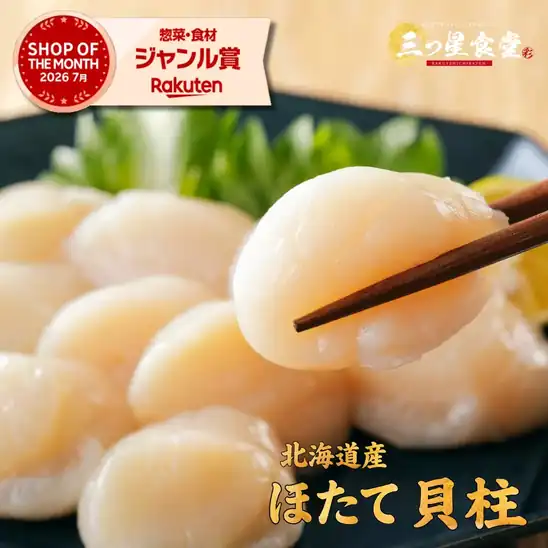 【タイムセールで50%OFF】6,980円 送料無料 楽天市場 北海道産の【訳あり】割れ/不揃い/小サイズ 生ほたて貝柱たっぷり 1kg 帆立 ホタテ ほたて 美味しい 魚介類 海産物 料理 訳アリ食品 2026.10.27 09:59まで