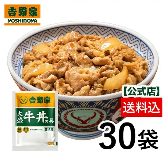 【タイムセールで50%OFF】9,882円 送料無料 楽天市場 吉野家 公式【冷凍】大盛牛丼の具(160g)×30袋セット 簡単 便利 夜食 おつまみ 昼ごはん ストック 冷凍食品 お弁当 おかず クール宅急便 取り寄せ グルメ 牛丼 2026.10.27 09:59まで