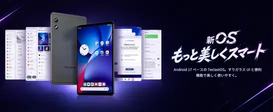 TECLAST T60Mini － 2.5K解像度8インチAndroid17タブレットが23,654円送料無料