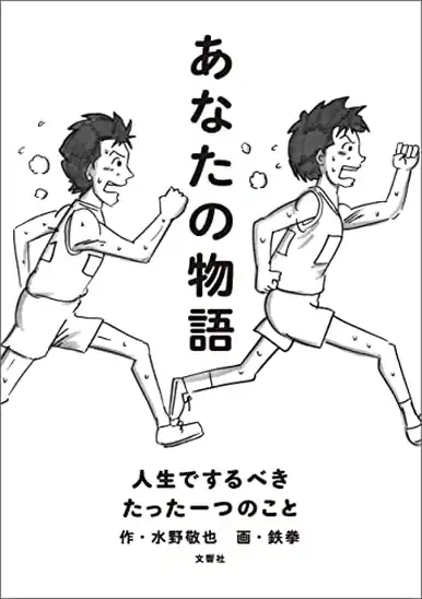 【本日限定】【199円~】あなたの物語―人生でするべきたった一つのこと 499円、100年の難問はなぜ解けたのか―天才数学者の光と影 NHKスペシャル 499円など30作品!【Kindleセール】