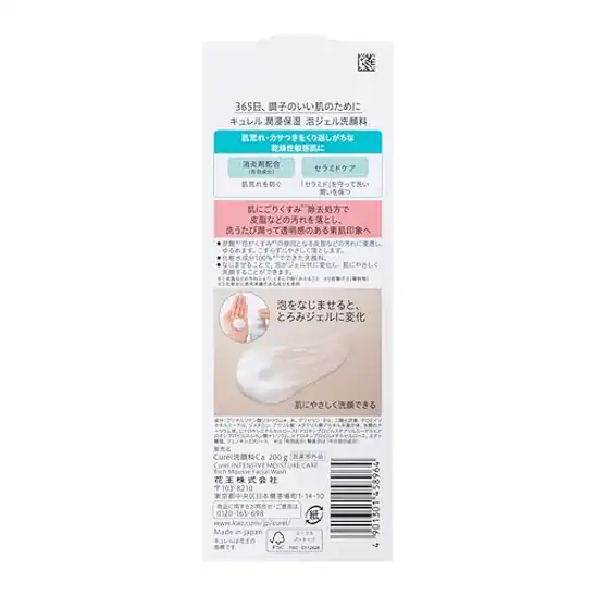 【4】キュレル 潤浸保湿 泡ジェル洗顔料【くすみ除去処方】【化粧水成分100%】【肌に優しい】【泡ジェル】