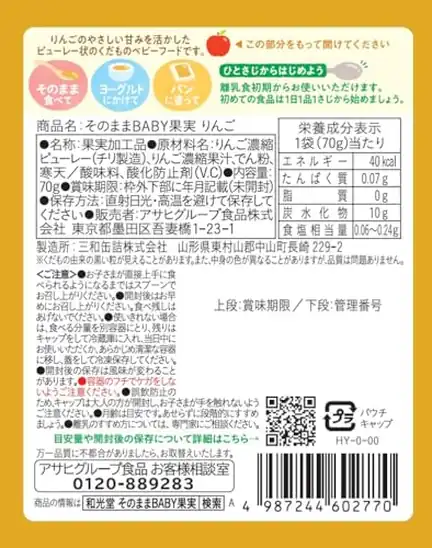 【7】【和光堂】 そのままBABY果実 りんご 70g [スプーンで5か月から、そのままは1歳から] ピューレ 使い方いろいろ