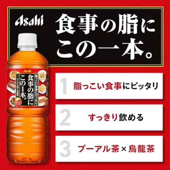 【8】食事の脂にこの一杯 アサヒ飲料 食事の脂にこの1本。 お茶 ペットボトル 600ml×24本
