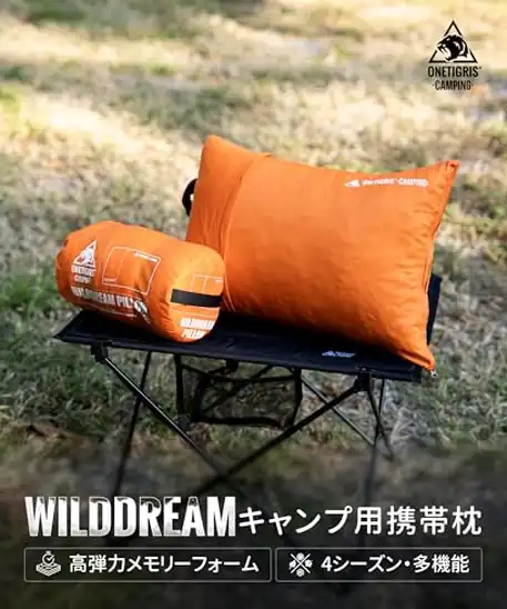 【10】OneTigris WILDDREAM 携帯枕 キャンプピロー
