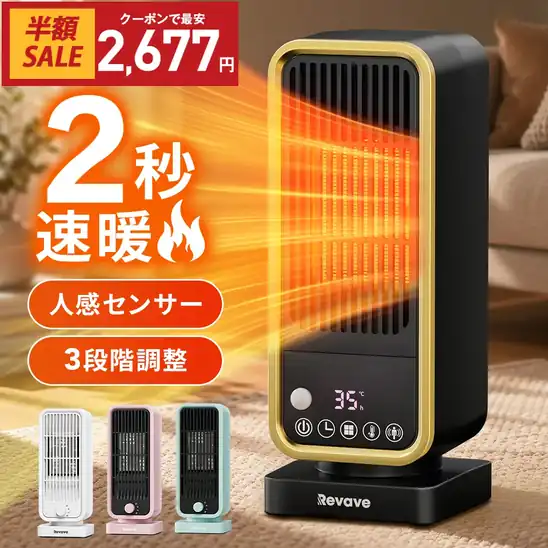 400円OFFクーポンで2,877円~ 送料無料 楽天市場 セラミックヒーター ファンヒーター 2秒速暖 人感センサー搭載 タイマー付き 足元ヒーター 12畳部屋対応 転倒自動オフ マイナスイオン付き 1300W 3段階切替 2026.10.29 09:59まで
