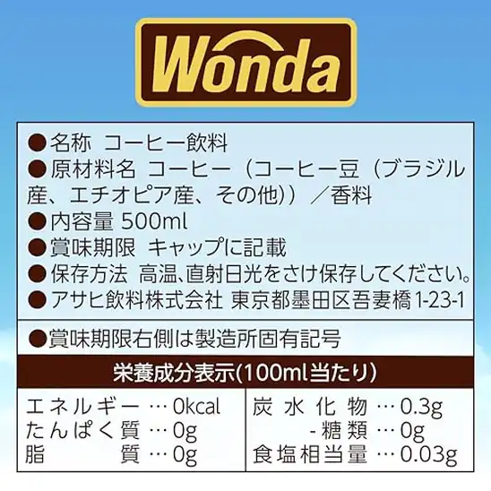 【10】ワンダ モーニングアメリカーノ ブラック 500ml×24本 [コーヒー][アサヒ飲料]