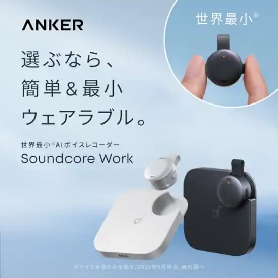 【8】Anker Soundcore Work (64GB) (ブラック)【世界最小ウェアラブル AIボイスレコーダー】 | AI議事録作成 高精度 文字起こし スマート要約 ワンクリック録音 取り外し可能なマイク 軽量ICレコーダー PC/スマホ対応 150以上の言語に対応 長時間録音 短時間充電 高速データ転送 安心のセキュリティ 仕事効率化 AIツール
