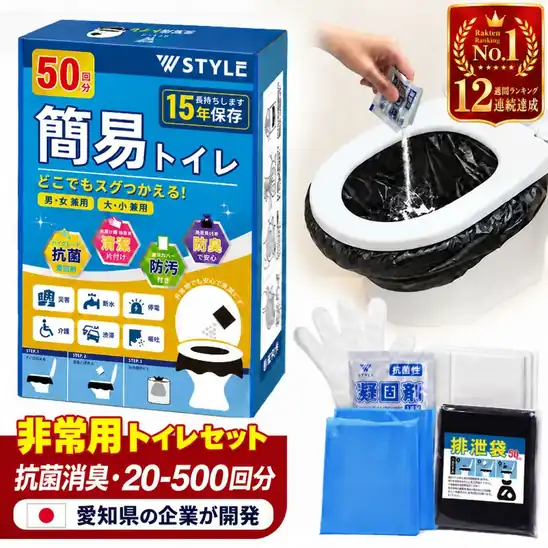 25%OFFクーポンで1,035円～ 送料無料 楽天市場 簡易トイレ 非常用トイレセット 防災トイレ 防災士監修 愛知県企業開発 凝固剤10g 抗菌消臭 専用硬紙箱 15年保存 20～500回分 防臭袋・便座カバー付 災害 断水 停電 防災用品 法人・大口購入OK 2026.11.03 17:59まで