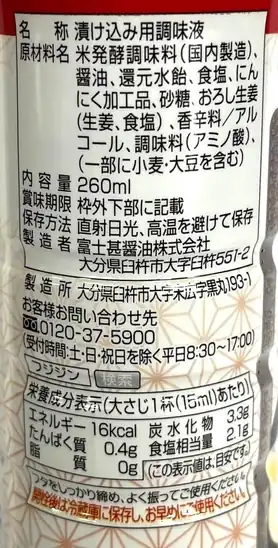 【9】フジジン からあげの素 (にんにく醤油味) 260ml × 2
