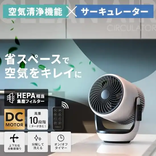 【4】スリーアップ 空気清浄機能付サーキュレーター DCモーター 上下左右 自動首振り 10畳ホワイト 【メーカー保証1年】CF-AZ0707WH