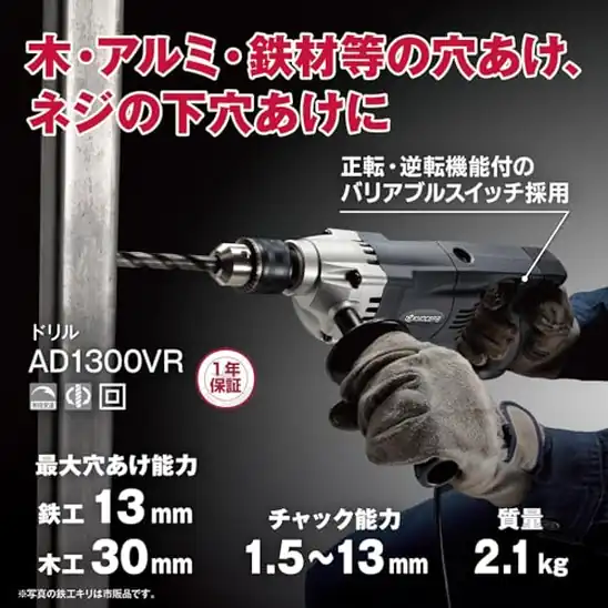 【6】京セラ(Kyocera) 旧リョービ プロ用 ドリル AD1300VR 648751A ブラック 【作業に合わせて変速(0~1100min-1)ができる無段変速機能搭載】 正逆バリアブルスイッチ 連続作業に便利なスイッチロックボタン