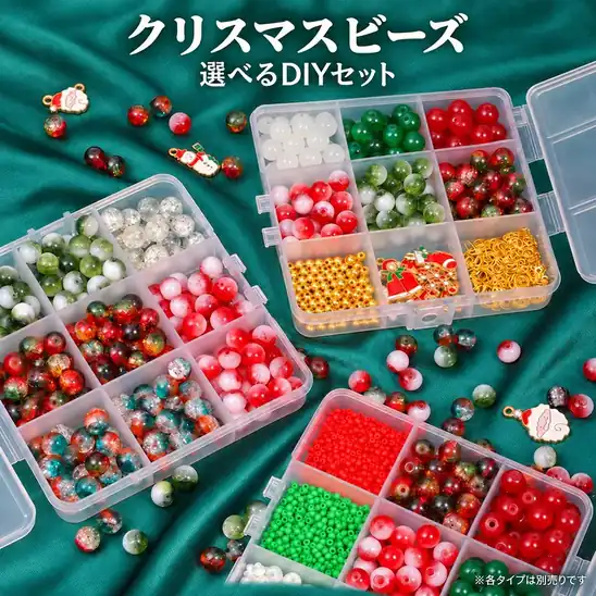 【先着100名様】非公開50%OFFクーポンで1,390円～ 送料無料 楽天市場 クリスマス ビーズ セット 手作り アクセサリー キット DIY アイロンビーズ 丸ビーズ フラットビーズ アルファベットビーズ チャーム パーツ 詰め合わせ ハンドメイド 収納ケース付き 2026.11.04 19:59まで