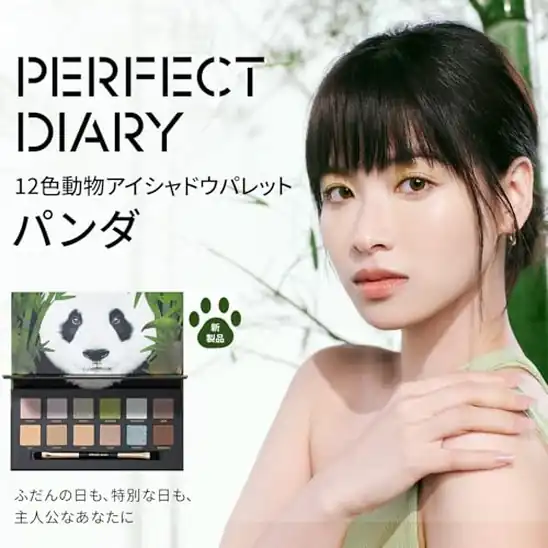 【9】PERFECT DIARY パーフェクトダイアリー 【グリーン】 動物 アイシャドウパレット 人気アイメイクプレゼント 透明感 イエベ春 (パンダ) | 高発色 高密着 メイクパレット マルチ ラメ ミラー・ブラシ付き プレゼント (1.2g×12色)