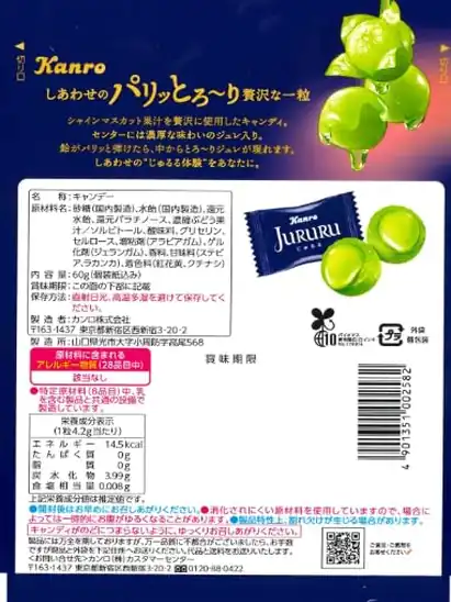 【10】カンロ じゅるるシャインマスカット 60g×6個
