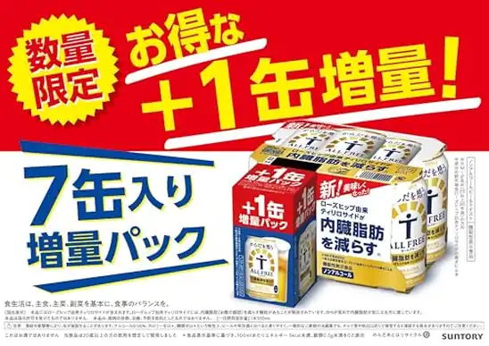 【5】からだを想うオールフリー 増量 350ml 24本+4本 [サントリー ノンアルコール ] | 糖質ゼロ、カロリーゼロ、プリン体ゼロ、ノンアルコール、ノンアル、ノンアルコールビール、からだを想う オールフリー、350ml×28本、サントリー
