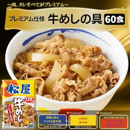 【7】【松屋】 牛めしの具 プレミアム仕様 1食 (x 60)