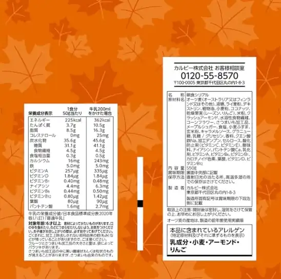 【10】カルビー フルグラおさつとりんごのメープル味 550g