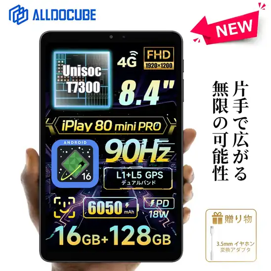 6,000円OFFクーポンで22,999円 送料無料 楽天市場 ALLDOCUBE iPlay 80 mini Pro タブレット 8インチ UNISOC T7300 Android16 シムフリー 顔認証 90Hz 4GLTE 1920×1200解像度 16GB+128GB 6050mAh PD18W WidevineL1 2026.11.04 11:59まで