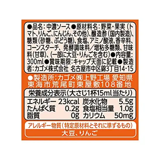 【9】カゴメ 醸熟ソース 中濃 300ml×5個