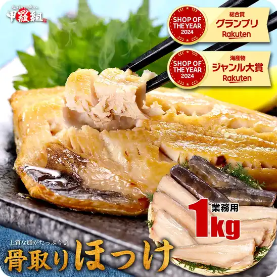 50%OFFクーポンで2,490円 送料無料～ 楽天市場 有塩or無塩が選べる！骨取り縞ほっけ切身1kg 縞ホッケ シマホッケ 骨なし 2026.10.28まで