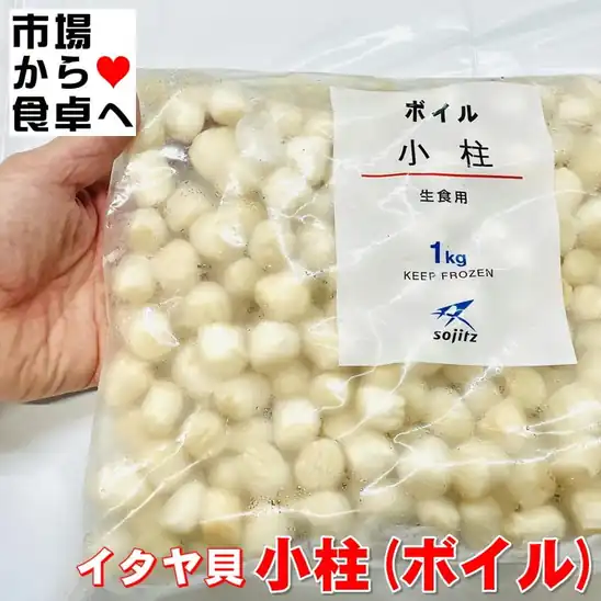 【10】ボイル小柱 (冷凍)1kg【 刺身用 ・大容量 業務用 】サラダ・お寿司・和え物・かき揚げに