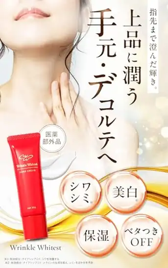 【9】リンクルホワイテスト 手 首周り ハンドクリーム ネッククリーム 誕生日 プレゼント 女性 人気 べたつかない 無香料 (ギフトボックス付き) | ナイアシンアミド デコルテ コラーゲン セラミド 手荒れ 保湿
