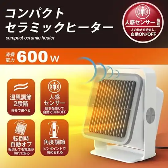 【9】【2026冬の定番】ヒーター 小型 人感センサー付 セラミックヒーター 省エネ 速暖 暖房 足元 トイレ 洗面所 脱衣所 400W/600W 角度調節 | 転倒OFF 過熱保護 ミニ セラミックファンヒーター 節電 電気 暖房 オフィス 卓上 デスク下
