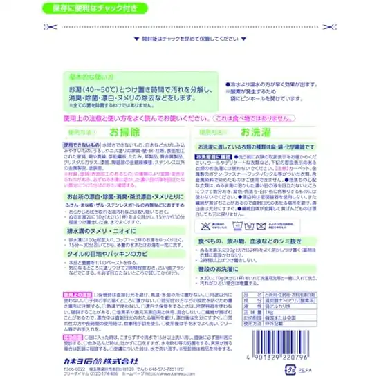【6】カネヨ石鹸 過炭酸ナトリウム 酸素系漂白剤 1ｋg 漂白 消臭 除菌 染み抜き マルチクリーナー