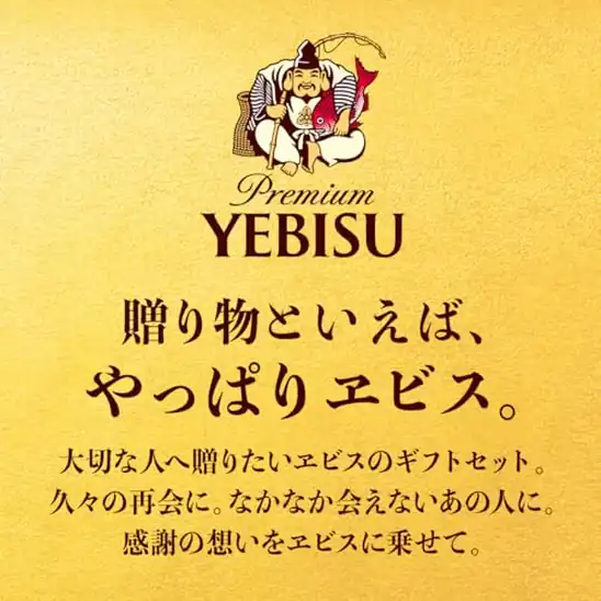 【4】【クリアランス 中元のし付き】サッポロ ヱビスビール ギフトセット YE3D [ビール 350ml×12本][ギフトBox入り] [プレゼント ビール ギフト]