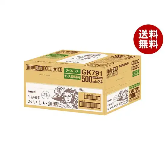 【たぶん届かない】キリン 午後の紅茶 おいしい無糖 ラベルレス 500ml×48本 1,151円（24円/本）送料無料から！