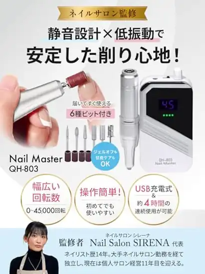 【9】【ネイルサロン監修】 ネイルマシン 「Nail Master QH-803」 最大45,000回転ｘUSB充電式ｘ6種のビット付き (ホワイト)