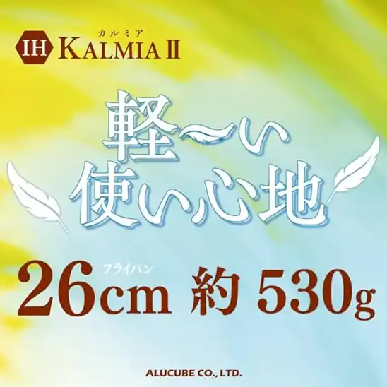 【10】アルキューブ IHカルミアII IH対応 軽量 フライパン 26cm アルミダイカスト製 ダイキン Silkware