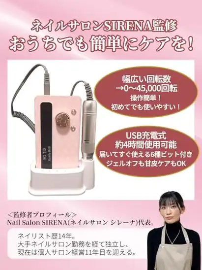 【8】【ネイルサロン監修商品】 ネイルマシン 初心者用 「SG713」低音＆低振動ｘ最大45,000回転ｘUSB充電式ｘ6種のビット付き (ホワイト)