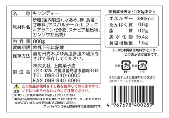 【10】上間菓子店 スッパイマン梅キャンディー 800g
