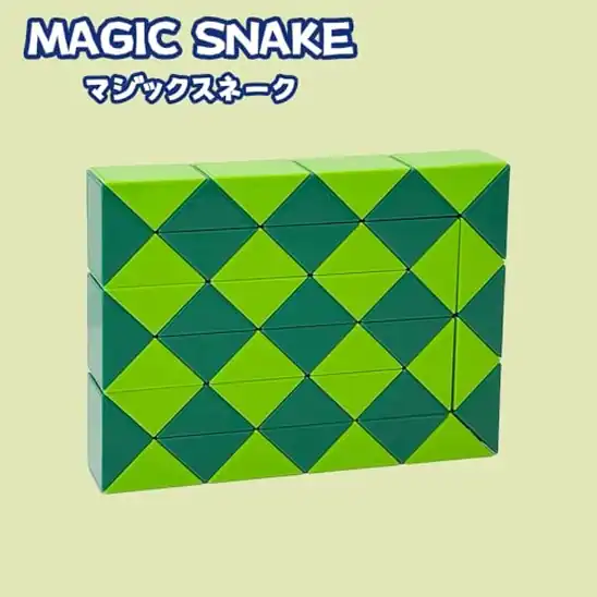 【10】マジックスネーク Magic Snake 立体パズル 脳トレ ストレス解消 フィジェットトイ 空間認識 思考力トレーニング 暇つぶし 知能パズル 対象年齢6歳以上