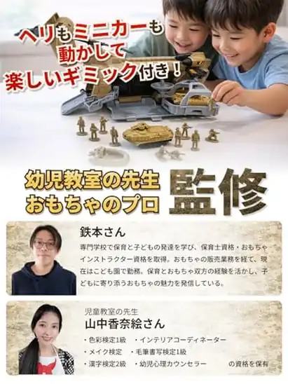 【8】【幼児教室の先生ｘおもちゃのプロ監修】軍用車両セット「ミリタリーヘリコプター」プロペラや扉が開くギミックがたのしい！（ヘリコプター＋ミニカー２台）