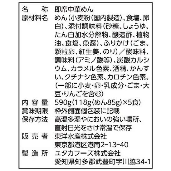 【9】マルちゃん 冷しラーメン 5食パック 118g×5袋×6個