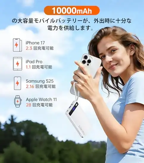 【9】【2026新登場 ・16ｍｍ超薄型】モバイルバッテリー タイプc 10000mAh もばじゅう 大容量 軽量 小型 急速充電 スマホ充電器 LEDディスプレイ搭載 22.5W Type-C/Lightningケーブル内蔵 PSE認証済み iPad/iPhone/Android全種機器対応 旅行/出張/停電対策/防災 (ホワイト)