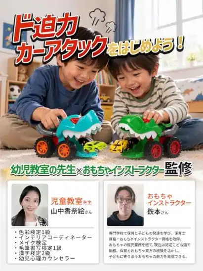 【9】【幼児教室の先生監修ｘおもちゃインストラクター監修】口から飛び出す！ド迫力カーアタック「ビーストシューター」口を開いてミニカーをセット！押して発射！(ミニカー2台付き)