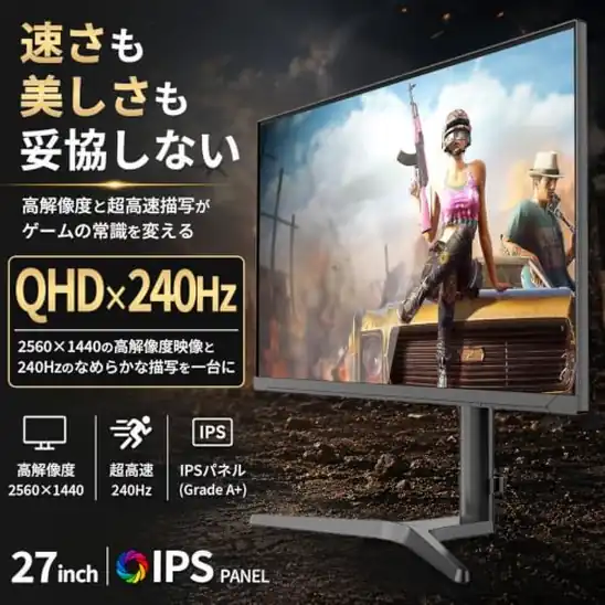 【7】npc 【Amazon.co.jp限定】「MZ2707-Y」27インチ ゲーミングモニター WQHD 2560×1440 240Hz IPSパネル 1ms（GTG） HDR対応 FreeSync/G-Sync互換 高さ調整・スイベル・ピボット RGBライト スピーカー内蔵 PS5対応