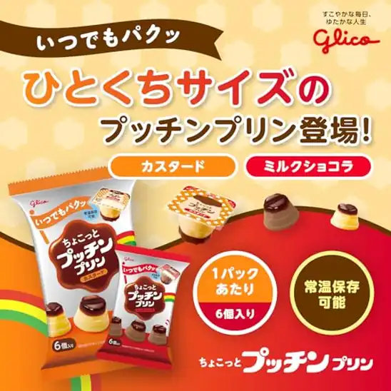 【9】ちょこっとプッチンプリン アソート 20g6個入り×各3袋 江崎グリコ 常温保存可能 カスタード ミルクショコラ