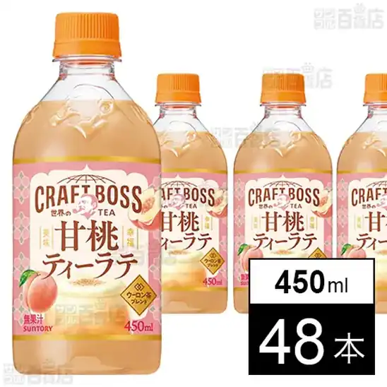 【訳あり】サントリー クラフトボス 世界のTEA 甘桃ティーラテ ホット 450m×48本 2,155円（44.9円/本）送料無料！