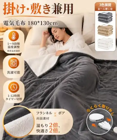 【10】電気毛布 敷き 掛け兼用 洗える 節電 180×130cm【2026年秋新·フランネル×ボア両面素材】家庭・ホテル・出張・旅行・学校・キャンプ対応 | 9段温度調節 2-4-8-12HタイマーOFF 1分速暖 ダニ対策 電気ブランケット 電気 毛布 敷き 掛け 電気ブランケット 電気 毛布 敷き 掛け 電気ひざ掛け 電気敷毛布 電気敷き毛布 電気毛布 ひざ掛け ソファブランケット PSE認証済み